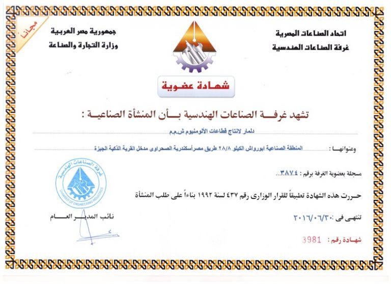 غرفة الصناعات الهندسية دلمار